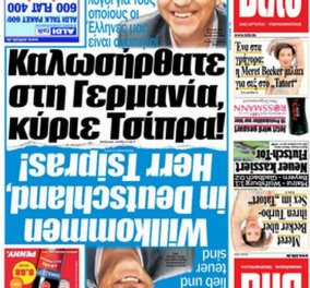 ''Καλωσήρθατε στην Γερμανία κ. Τσίπρα'' - Το ελληνικό εξώφυλλο της Bild ή Βιλδ που καλωσορίσει τον Έλληνα πρωθυπουργό!