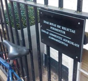 Πινακίδα «απαγορεύονται τα ποδήλατα» στα αρχαία Ελληνικά... στο Κέμπριτζ