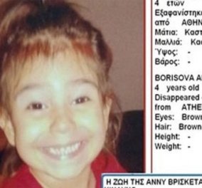 Πανελλήνια συγκίνηση για την 4χρονη Άνι που την αναζητάει η μητέρα της