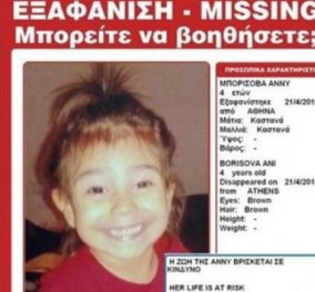 Εντοπίστηκε ο πατέρας της 4χρονης Άννυς που εξαφανίστηκε στην Ομόνοια