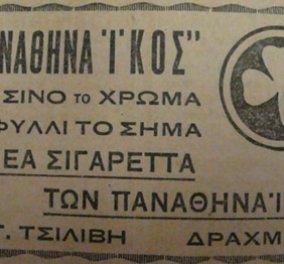 Vintage Pic: Δραχμάς 11 - Μια σπάνια διαφήμιση του 1930: Τσιγάρα Παναθηναϊκός!‏