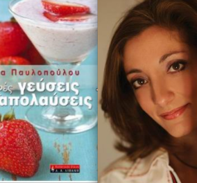 «Αλμυρές γεύσεις, γλυκές απολαύσεις» - Αυτό είναι το βιβλίο με τις συνταγές ζαχαροπλαστικής της Μαρία Παυλοπούλου κόρης του υποψήφιου ΠτΔ! (φωτό)