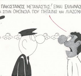 Ο ΚΥΡ και η γελοιογραφία του - ''Μαύρισαν'' και οι Έλληνες άνεργοι με τόση ηλιοθεραπεία στην Ομόνοια!