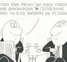 H γελοιογραφία του ΚΥΡ - Η δημοψήφισμα ή περιφορά των λειψάνων της Αγ. Βαρβάρας στο Υπ. Οικονομικών για να σωθούμε