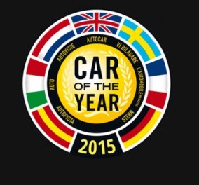 Ladies and Gentlemen: Ο τίτλος του κορυφαίου Ευρωπαϊκού Αυτοκινήτου της Χρονιάς 2015 πάει στο... (φωτό)
