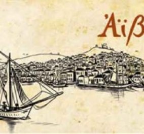 Αϊβαλί - Ένα ταξίδι στο χρόνο: Ένα απίθανο Φεστιβάλ Κόμικς στο Μουσείο Μπενάκη - Μην το χάσετε!