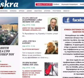 Επίθεση χάκερς στην ιστοσελίδα του Λαφαζάνη  - Tι λένε οι συντάκτες του ISKRA 