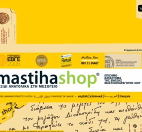 Made in Greece τα Mastiha Shop & η μαστίχα Χίου - το success story & 3 top προϊόντα τους 