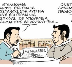 Ο Μητρόπουλος λύνει σήμερα σε σκίτσο του το προσφυγικό – Δείτε τη συζήτηση Τσίπρα - Παππά