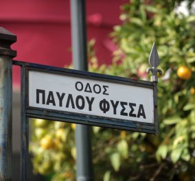  Από σήμερα η οδός Παύλου Φύσσα στο Κερατσίνι – Εκεί που δολοφονήθηκε ο άτυχος μουσικός