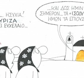 Απολαυστικός ΚΥΡ: Το ευχέλαιο του ΣΥΡΙΖΑ για... τα ισοδύναμα