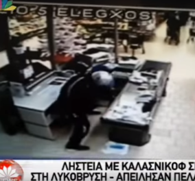 Εικόνες φρίκης σε σούπερ μάρκετ στη Λυκόβρυση από ληστεία με καλάσνικοφ - Βίντεο