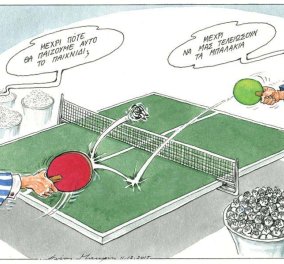 Σκίτσο του Ηλία Μακρή: Το... ατελείωτο πινγκ πονγκ μεταξύ κυβέρνησης και δανειστών