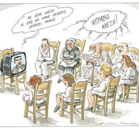 Σκίτσο του Ηλία Μακρή: Με λένε Αλέξη & έχω να κάνω εκλογές 2,5 μήνες!