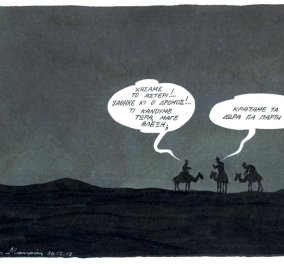 Σκίτσο του Ηλία Μακρή: Χάσαμε το αστέρι, χάθηκε κι ο δρόμος! Τι κάνουμε τώρα μάγε Αλέξη; 