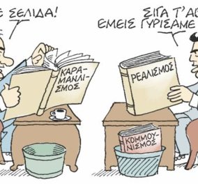 Απίθανος Κ. Μητρόπουλος: Ο Κυριάκος γυρίζει σελίδα & ο Τσίπρας πετάει το βιβλίο του κομμουνισμού στο καλάθι  