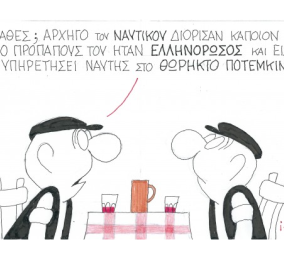 Καυστικό σκίτσο του ΚΥΡ για τους διορισμούς ΣΥΡΙΖΑ