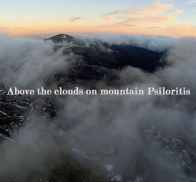Βίντεο: Η ομορφιά της Κρήτης - Πετώντας πάνω από τα σύννεφα στην κορυφή του Ψηλορείτη