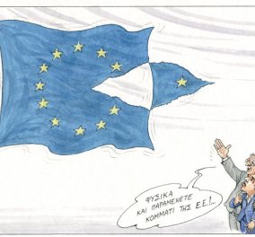 Αιχμηρό σκίτσο Ηλία Μακρή: Ο Γιούκερ, ο Αλέξης, η σημαία της Ε.Ε & ένα... κενό