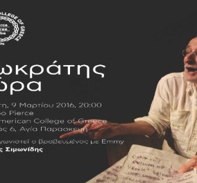 ''Σωκράτης τώρα'': Η εκπληκτική παράσταση με τον βραβευμένο με Emmy Γιάννη Σιμωνίδη στις 9/3 στο θέατρο Pierce
