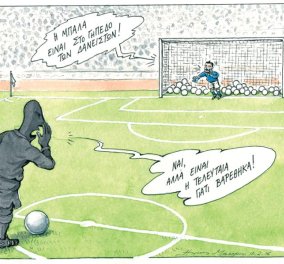 Καυστικό σκίτσο Ηλία Μακρή: Η μπάλα είναι στο γήπεδο των δανειστών!