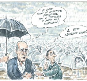Σκίτσο του Ηλία Μακρή: Οι Σύροι πρόσφυγες είναι επενδυτές & η Ειδομένη... κάμπινγκ