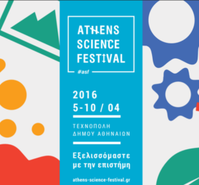 Το άνοιγμα της επιστήμης με το Athens Science Festival 2016: 80 εκθέτες, 50 ομιλίες & 30 εργαστήρια για παιδιά