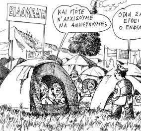 Καυστικό σκίτσο του Ανδρέα Πετρουλάκη: Θα έρθει ΕΝΦΙΑ & στους πρόσφυγες στην Ειδομένη