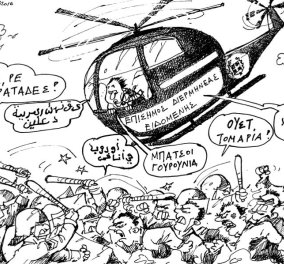 Καυστικό σκίτσο του Ανδρέα Πετρουλάκη: Ο διερμηνέας της Ειδομένης σε ελικόπτερο & από κάτω πρόσφυγες και ματ σε μπάχαλο