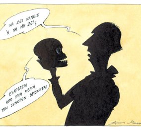 Σκίτσο του Ηλία Μακρή: Να ζει κανείς ή να μη ζει; Εξαρτάται από ποια μεριά των συνόρων βρίσκεται