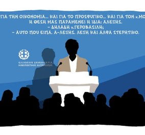 Ο καυστικός Δημήτρης Χαντζόπουλος σε λογοπαίγνιο: Α-λέξης & έμφαση στο Α ως στερητικό 