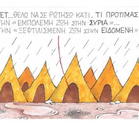 Το καυστικό σκίτσο του ΚΥΡ για τις συνθήκες ζωής στον καταυλισμό της Ειδομένης - Το μεγάλο δίλημμα 