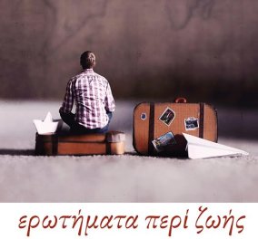 To eirinika αγαπάει το βιβλίο: Κερδίστε τα "Ερωτήματα περί ζωής" του συγγραφέα των bestseller Ρολφ Ντοµπέλλι   