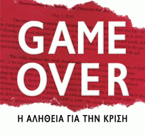 Το βιβλίο του Γιώργου Παπακωνσταντίνου GAME OVER –  Η αλήθεια για την κρίση  από 23/4 στα βιβλιοπωλεία