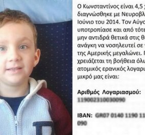 Έκκληση για βοήθεια: Ο μικρός Κωνσταντίνος πάσχει από νευροβλάστωμα   