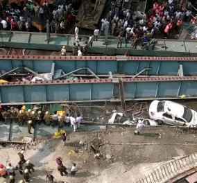Βίντεο: Η στιγμή που καταρρέει η γέφυρα στην Ινδία προκαλώντας τον θάνατο σε 23 & τον τραυματισμό σε 90‏