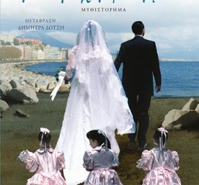 To eirinika αγαπάει το βιβλίο: Κερδίστε το φοβερό μυθιστόρημα "Η υπέροχη φίλη μου" της Έλενας Φεράντε 
