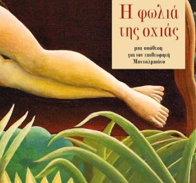To eirinika αγαπάει το βιβλίο: Κερδίστε την "φωλιά της οχιάς" του Αντρέα Καμιλλέρι