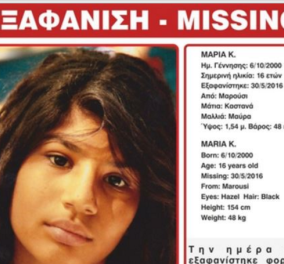 Θρίλερ με την εξαφάνιση 16χρονης μαθήτριας στο Μαρούσι – Είχε μαζί της σχολική τσάντα