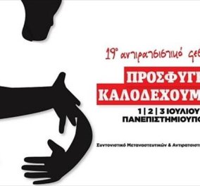 "Άνοιξε αυλαία" στην Πανεπιστημιουπολη το 19ο Αντιρατσιστικό Φεστιβάλ της Αθήνας - Απέκλεισαν το ΣΥΡΙΖΑ οι διοργανωτές