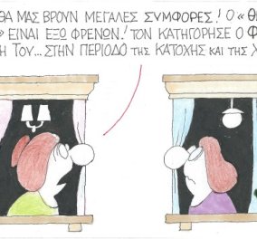 KYΡ σε απίθανο σκίτσο: 'Εξω φρενών ο Θεός της Ελλάδας - Τον κατηγόρησε ο Φίλης για τη στάση του 