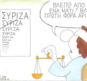 O ΚΥΡ σε απίθανο σκίτσο για το ΣΥΡΙΖΑ & την ''πρώτη φορά αριστερά''