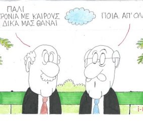 Το "πικρό" χιούμορ του αγαπημένου ΚΥΡ: Δύο παππούδες συζητούν για την Ελλάδα....