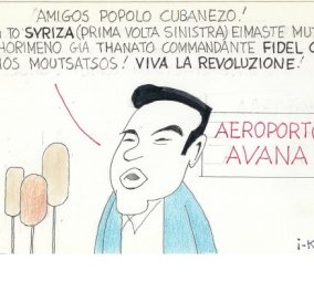 Το ξεκαρδιστικό σκίτσο του ΚΥΡ με τον Τσίπρα & τα.... ισπανοελληνικά του!!!!!