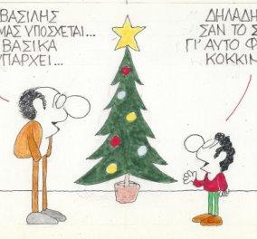 ΚΥΡ: Ο ΣΥΡΙΖΑ & ο Άγιος Βασίλης υπόσχονται δώρα αλλά δεν υπάρχουν - Γι'αυτό φορούν κόκκινα