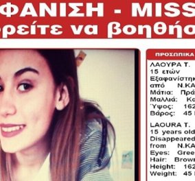 Χαλκιδική: Βρέθηκε ζωντανή η 15χρονη Λάουρα - Τι "καταγγέλει" το Χαμόγελο του Παιδιού! 