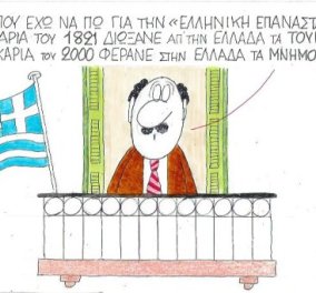 Ο ΚΥΡ και το σκίτσο του για την ελληνική επανάσταση...