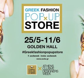 Greek Fashion Pop-Up Store: Το απόλυτο καλοκαιρινό pop-up store στο Golden Hall!