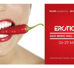 Μέχρι την Δευτέρα το Erotic Art Festival: Όλες οι εκδηλώσεις του πιο kinky φεστιβάλ