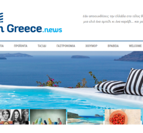 Τo eirinika καλωσορίζει το νέο του αδελφό: MADEINGREECE.NEWS - Ένα  site για την ελληνική δημιουργία με το μυαλό ή τα χέρια  